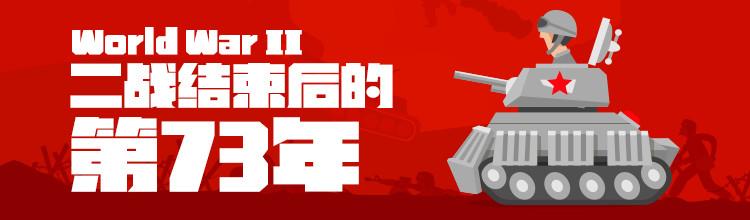 二战结束后的第73年-miui应用市场专题