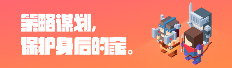 策略谋划，保护身后的家。-miui应用市场专题