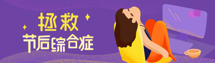 拯救节后综合征-miui应用市场专题