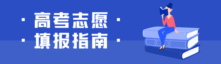 高考志愿填报指南-miui应用市场专题