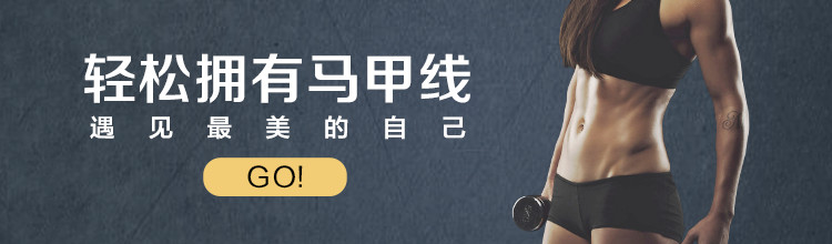 轻松拥有马甲线-miui应用市场专题