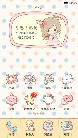 兔子丢丢萌萌<em>睡衣</em>party【动态锁屏+音乐界面】