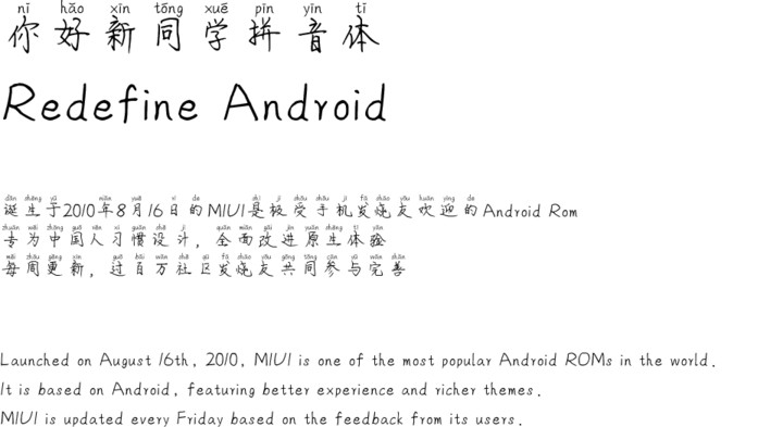 你好新同学拼音体