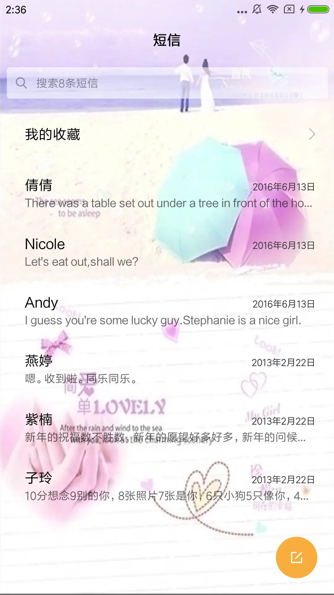 爱上你的感觉 - Screenshot 7