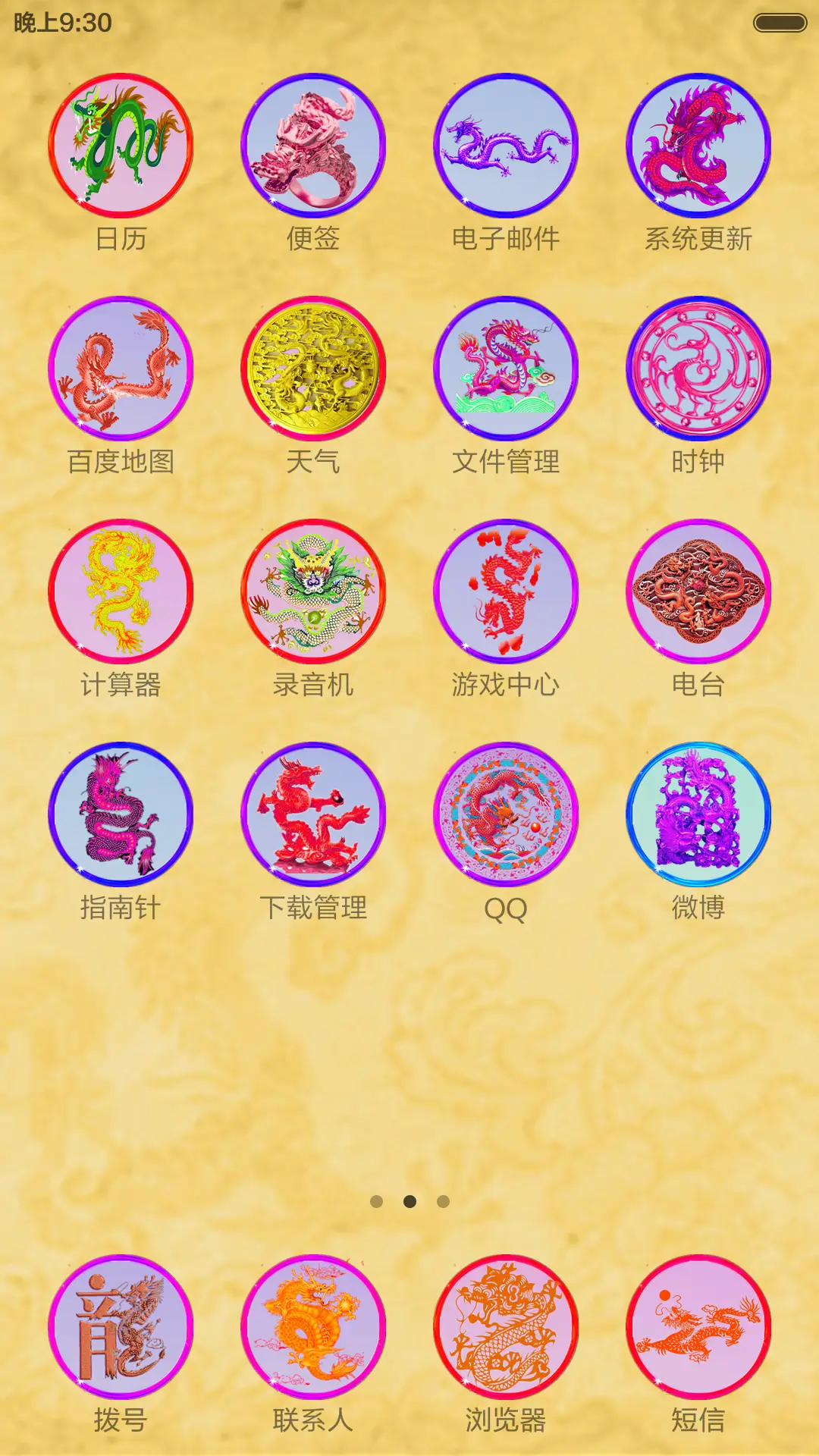 酷炫中国龙（动态锁屏) - Screenshot 3