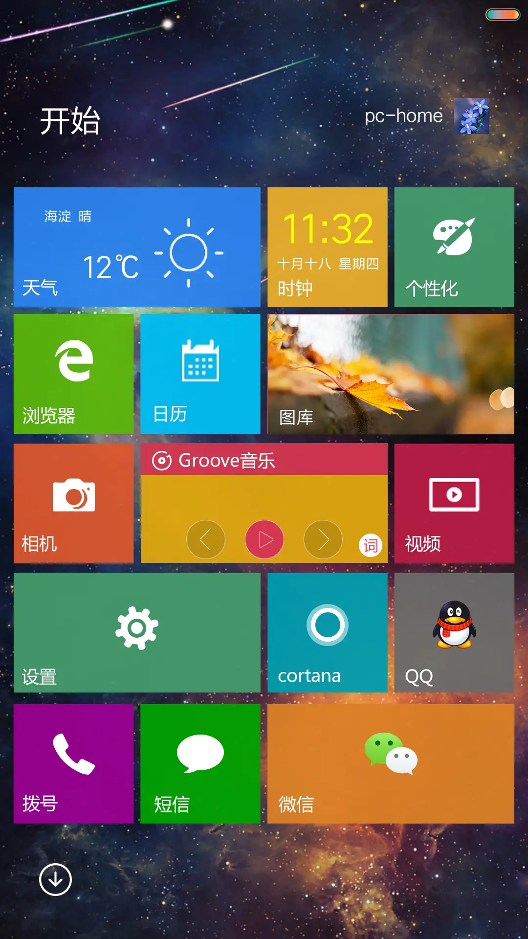 银河系的秘密 （超级旋转锁屏+好评返现+彩虹电池+多壁纸） - Screenshot 4