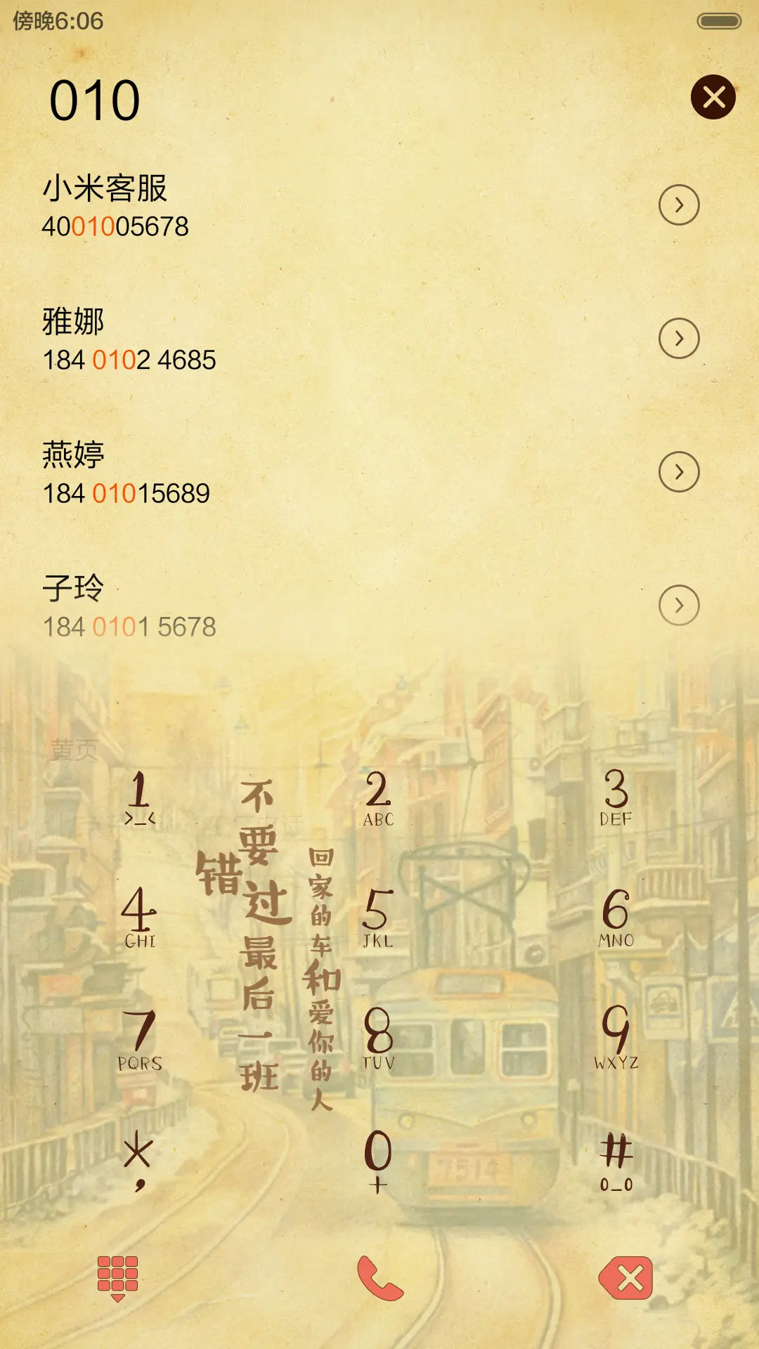[好评返现+抢红包]带着你的爱回家[四锁屏+音乐界面+自由桌面] - Screenshot 13