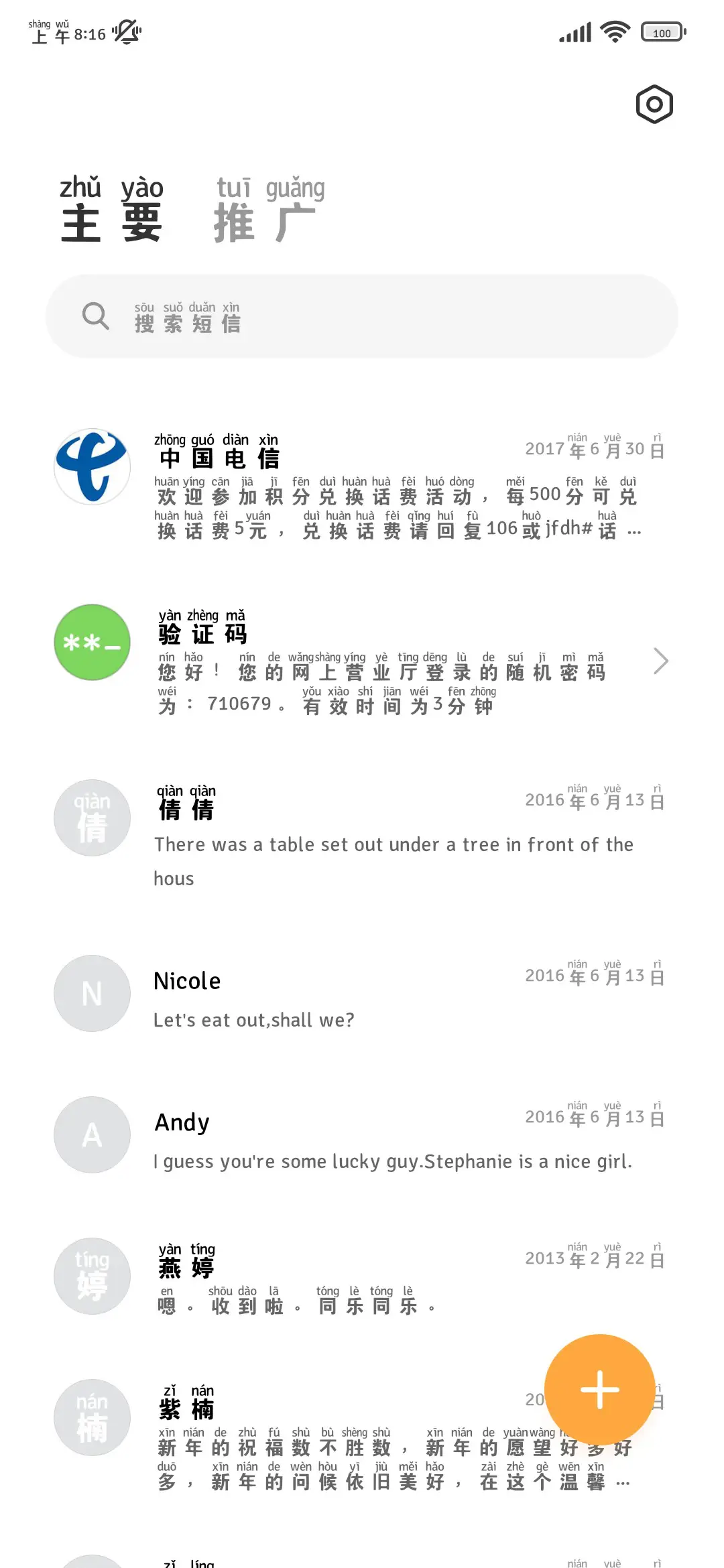 熬夜护眼加粗拼音黑 - Screenshot 3