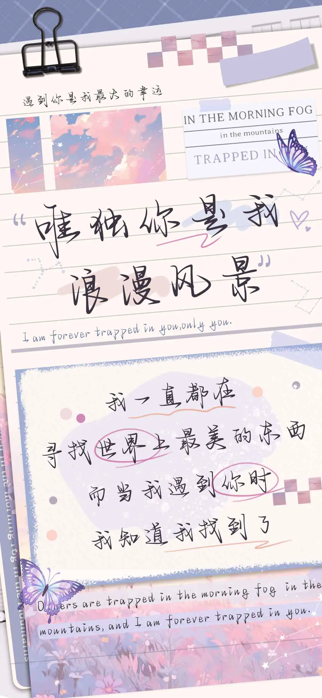 唯独你是我浪漫风景 - Screenshot 1