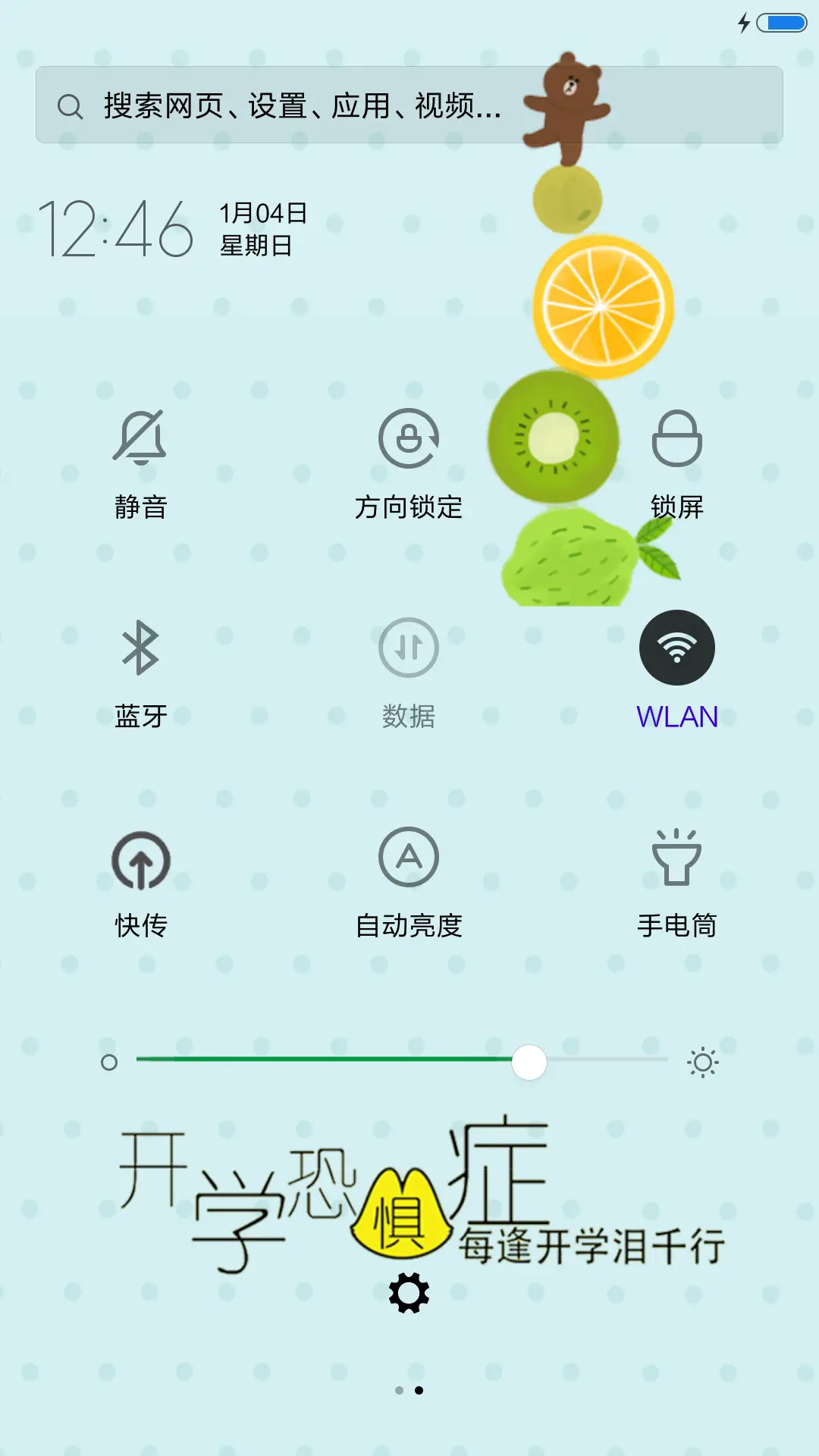 开学恐惧症+动态文字 - Screenshot 5