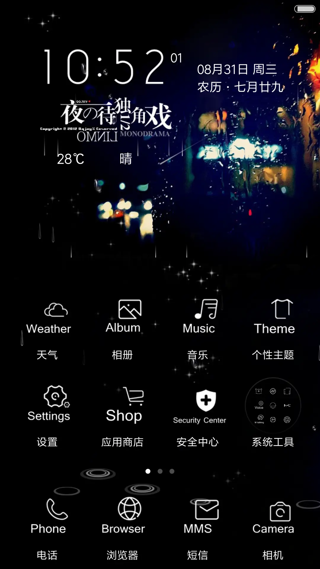 夜待独角戏（流星动态开机动画） - Screenshot 2
