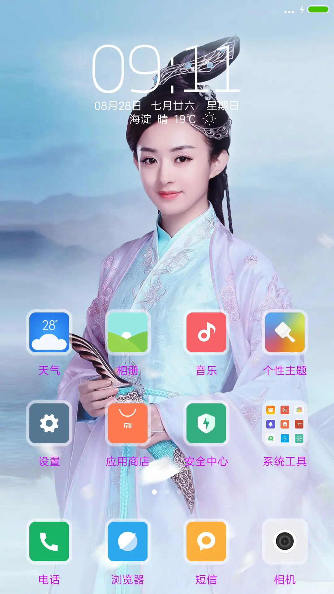 丽颖【诛仙青云志】 - Screenshot 2