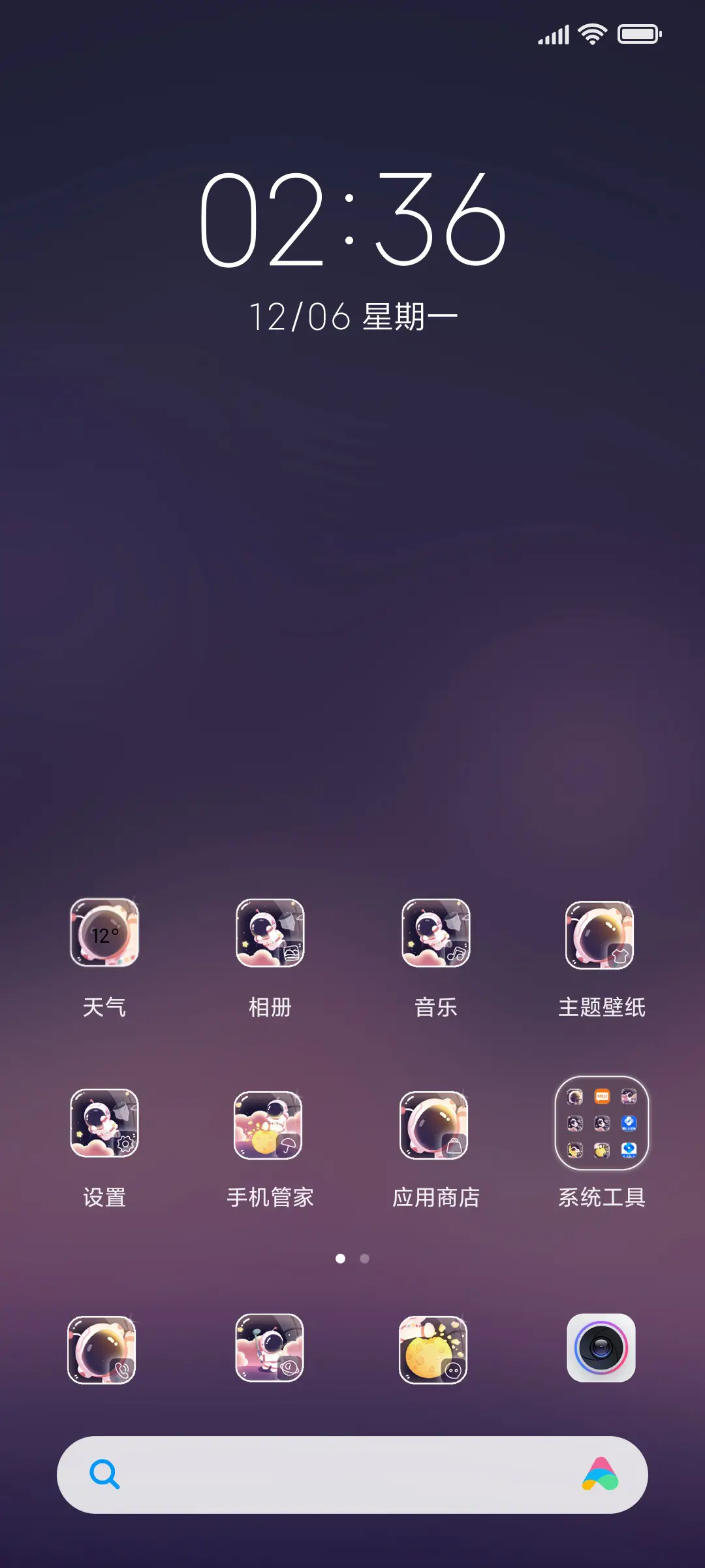 组件 星夜宇航员 - Screenshot 2