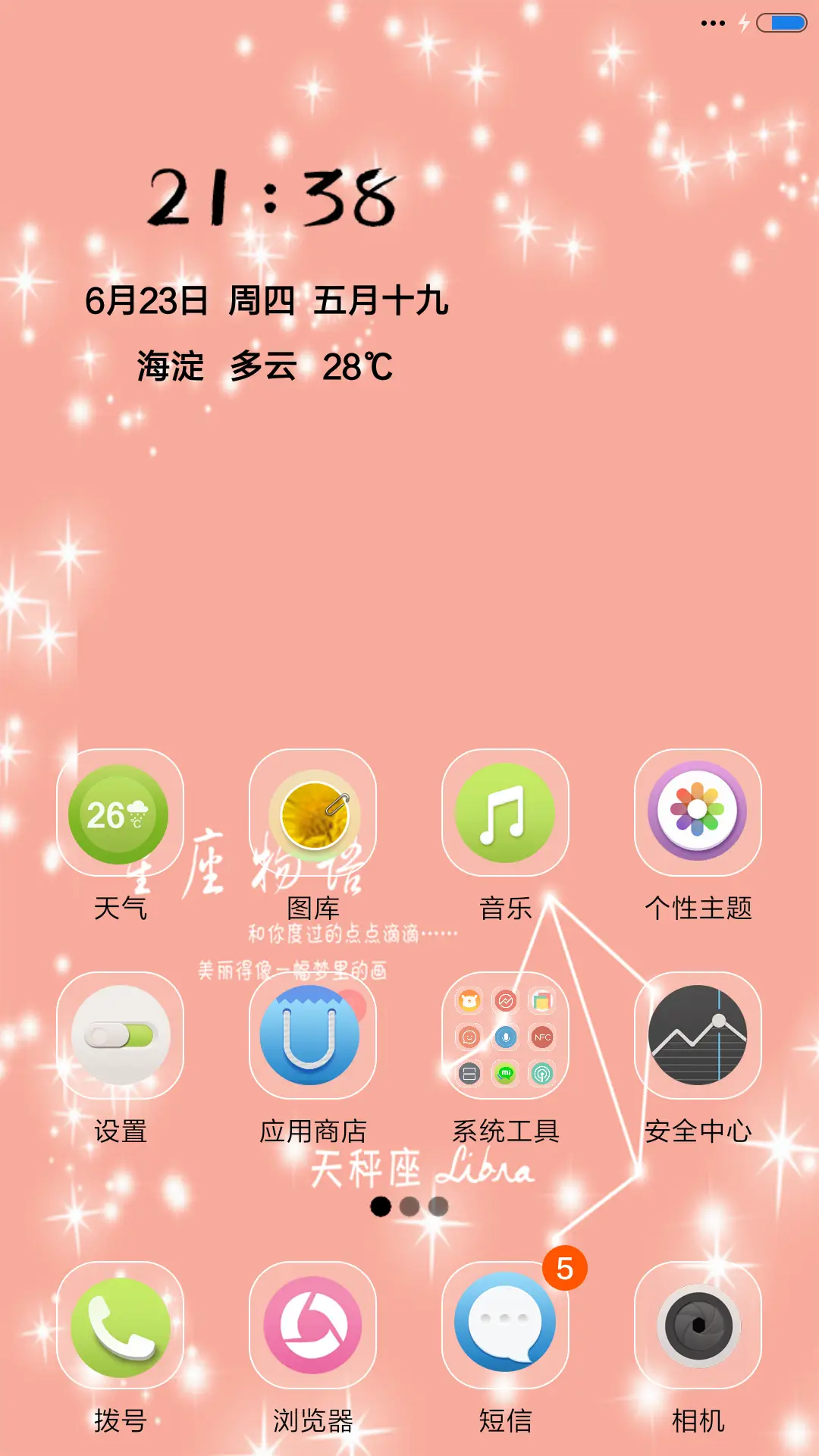 星座物语-天秤座 - Screenshot 2