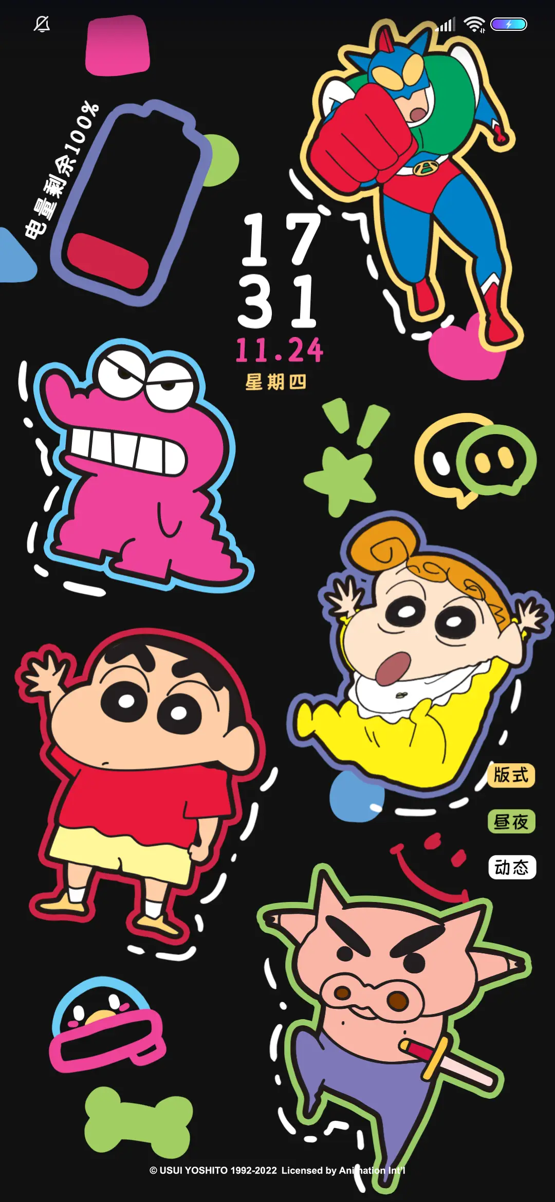 蜡笔小新 昼夜涂鸦 - Screenshot 3