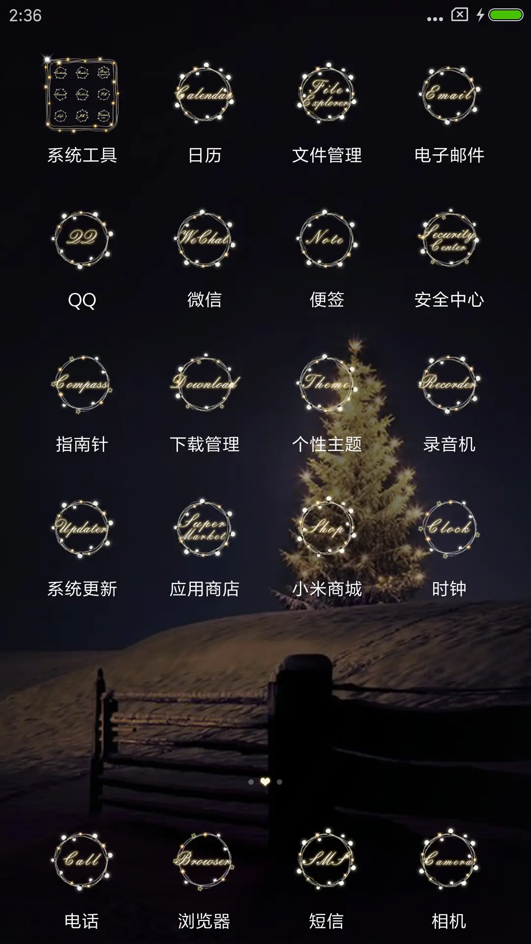 有你的圣诞 - Screenshot 3