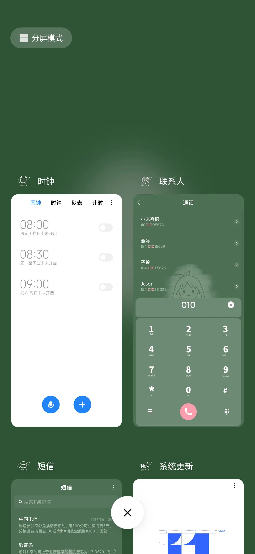 星期女孩最可爱 - Screenshot 4