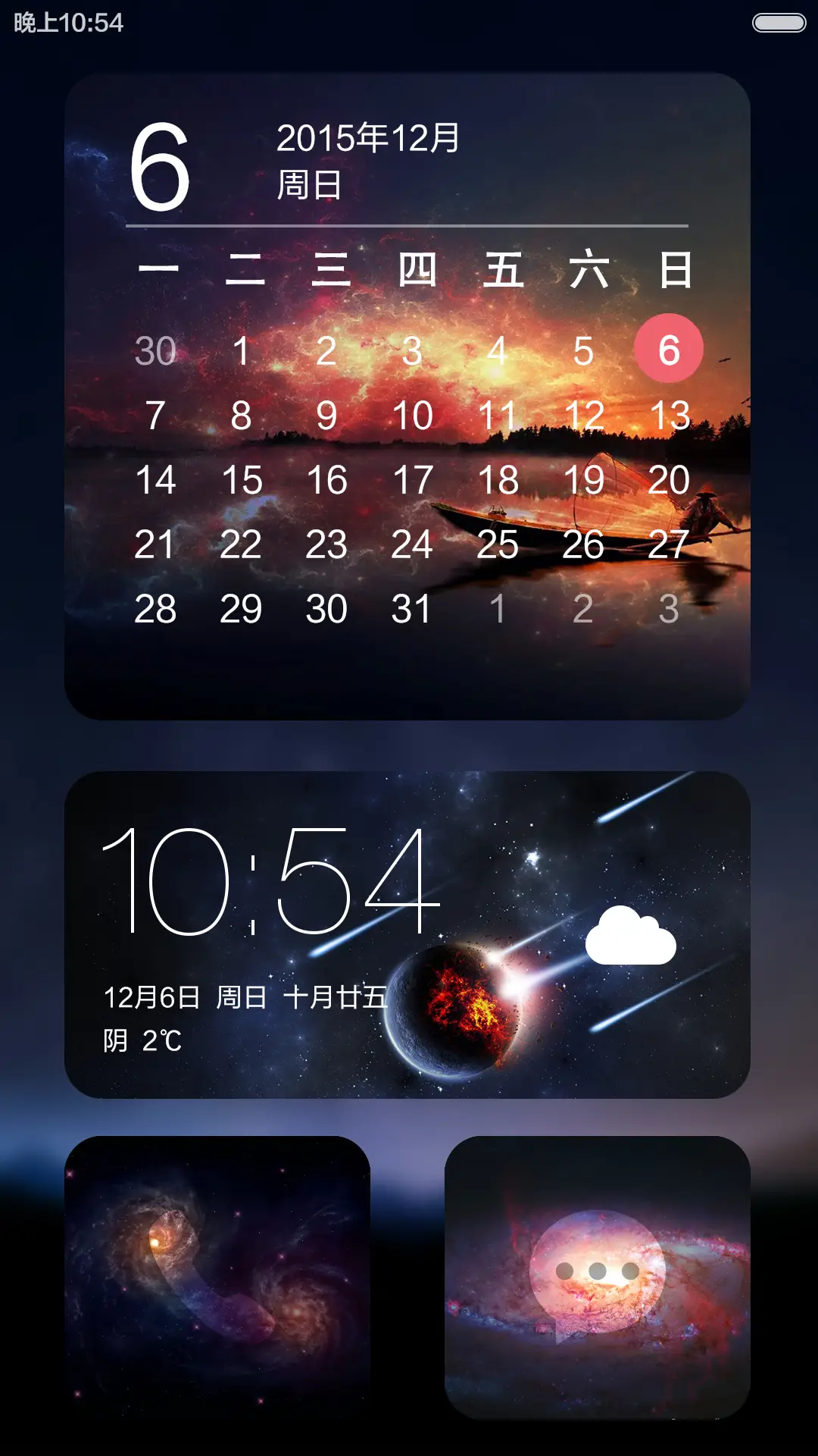 星空旗舰版(自动同步QQ头像) - Screenshot 8