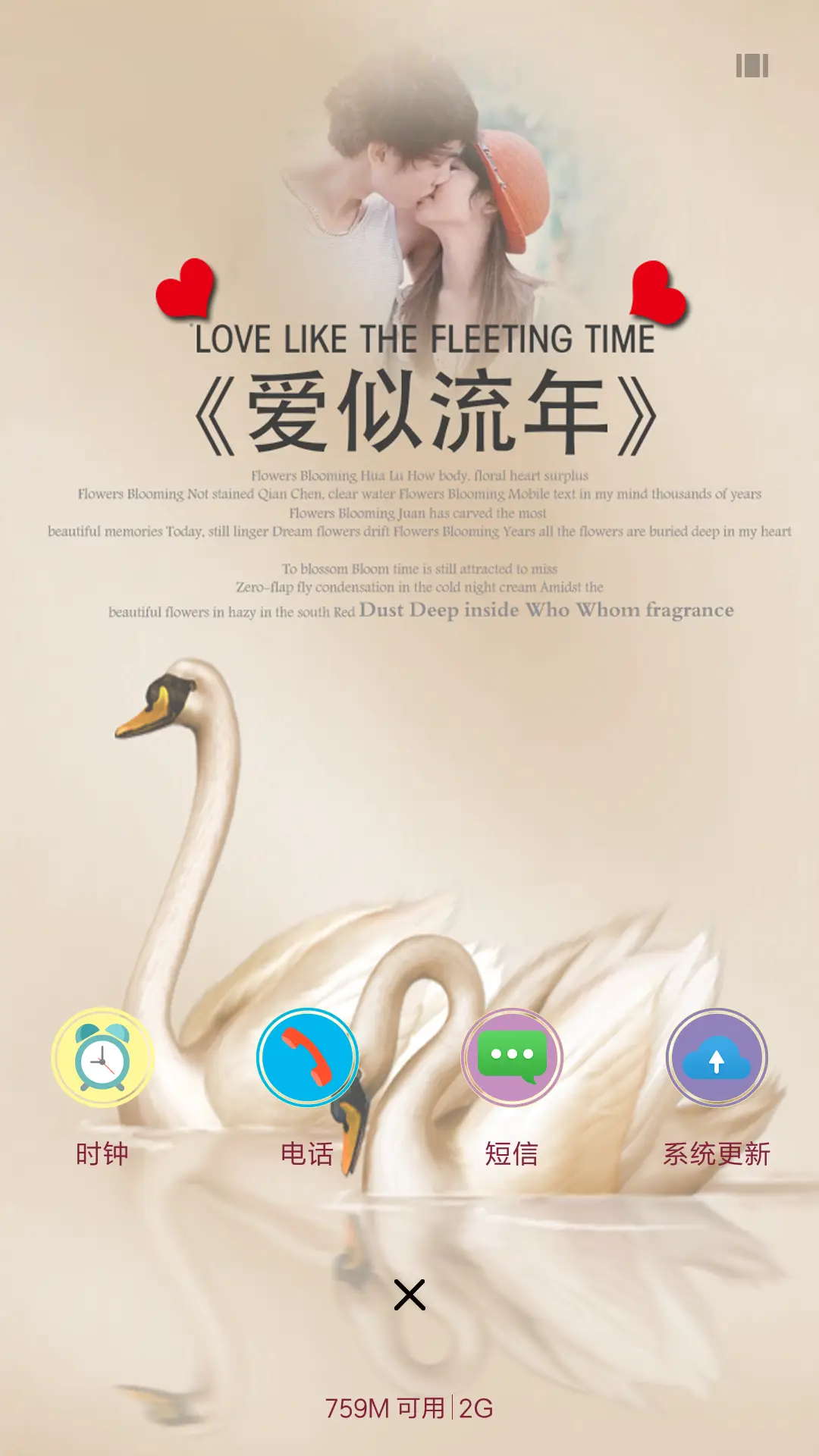 爱似流年 - Screenshot 4