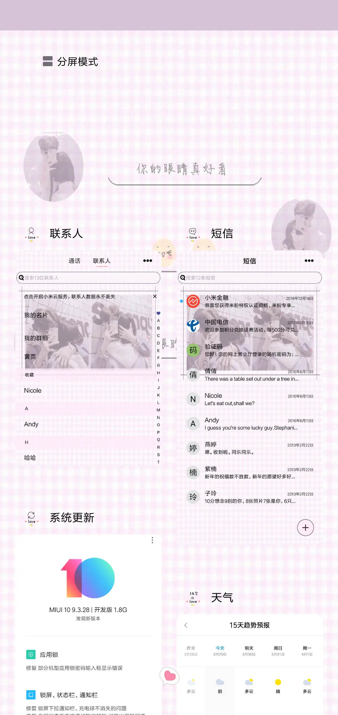 甜蜜恋言 - Screenshot 4