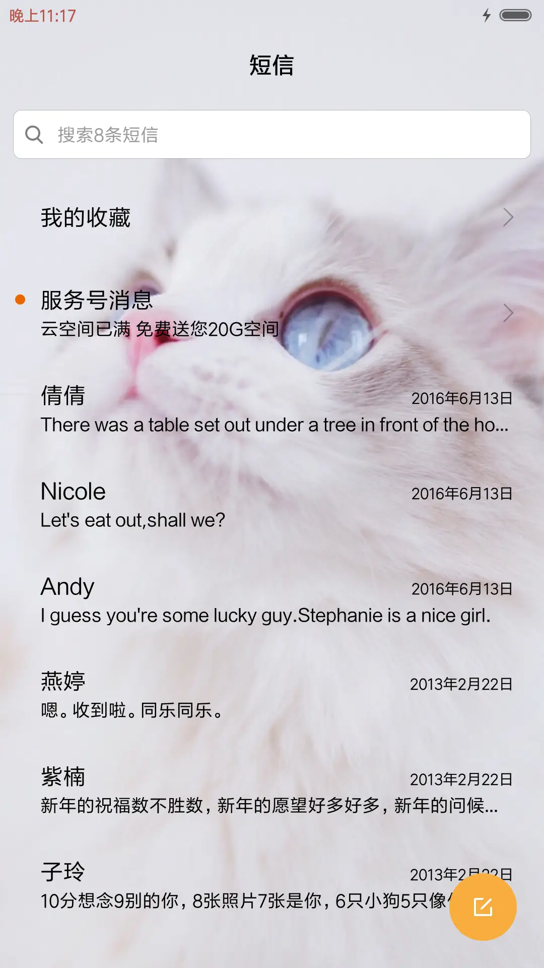 猫之物语喜猫 - Screenshot 7