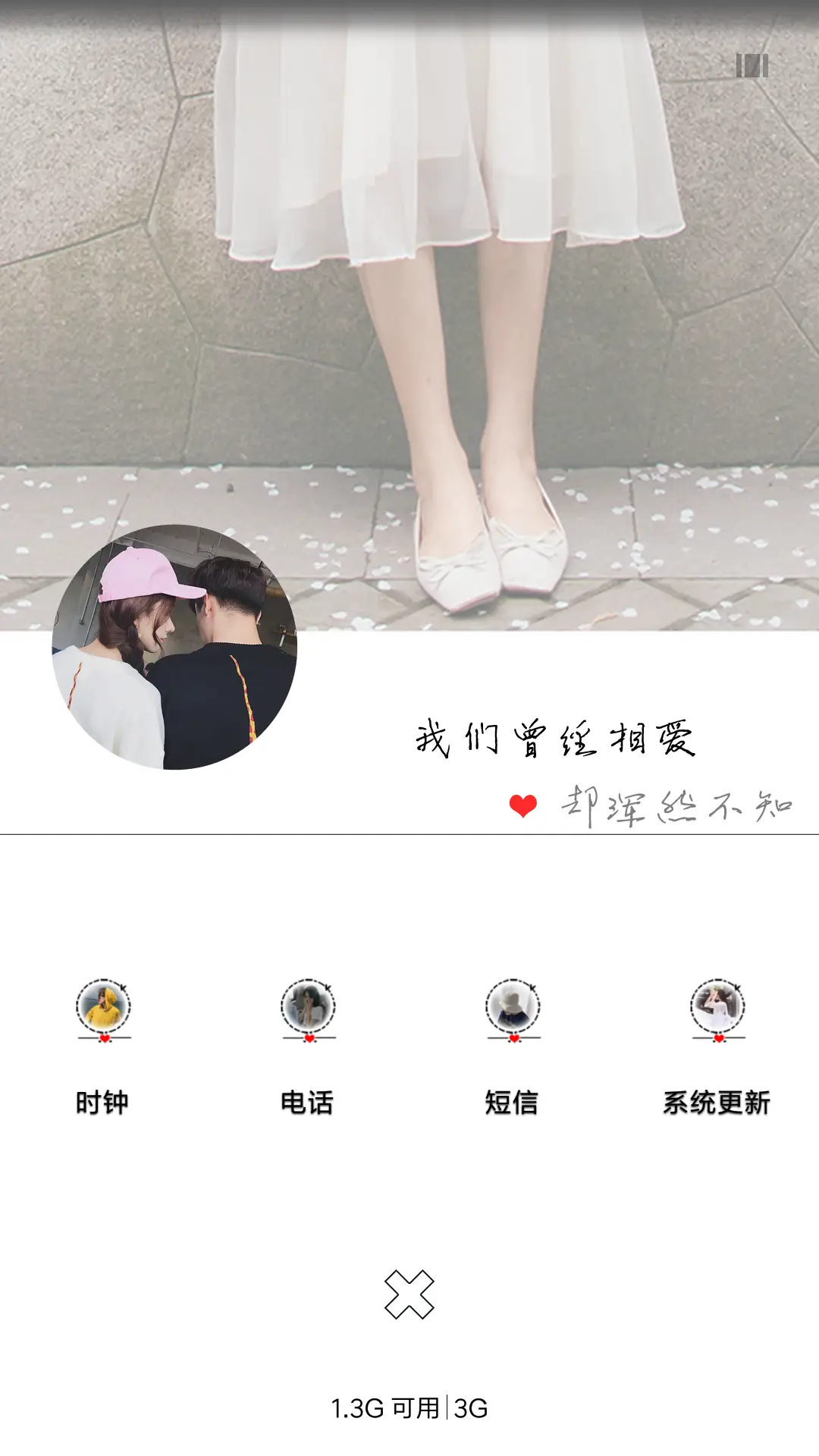 最美情侣 - Screenshot 4