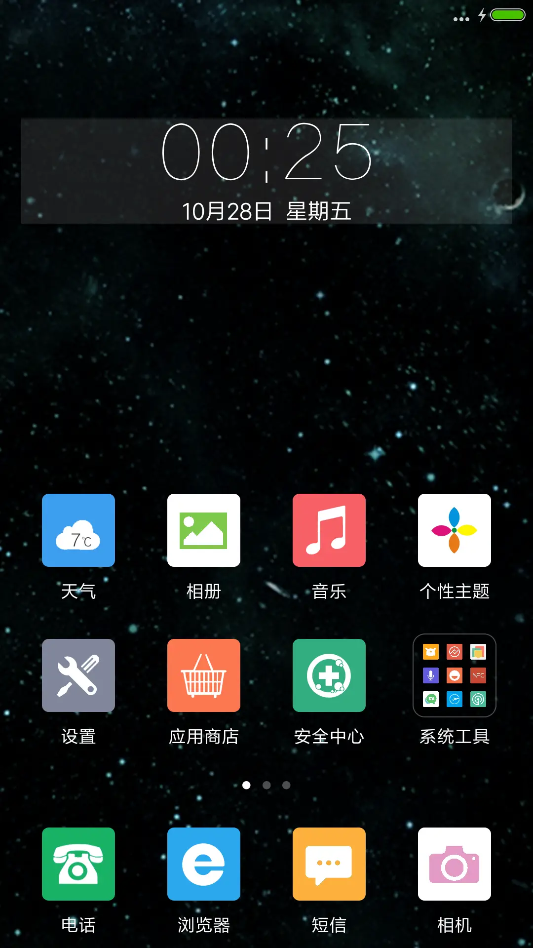 星空（动态+自定义头像文字） - Screenshot 2