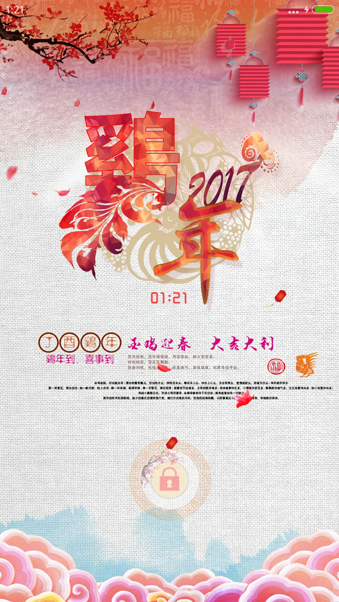 金鸡迎春 大吉大利