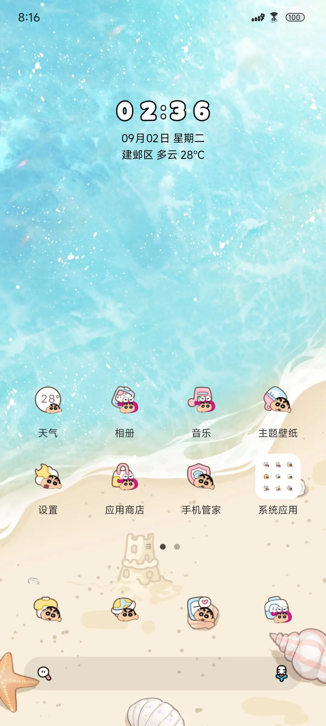 蜡笔小新海边游玩 - Screenshot 2