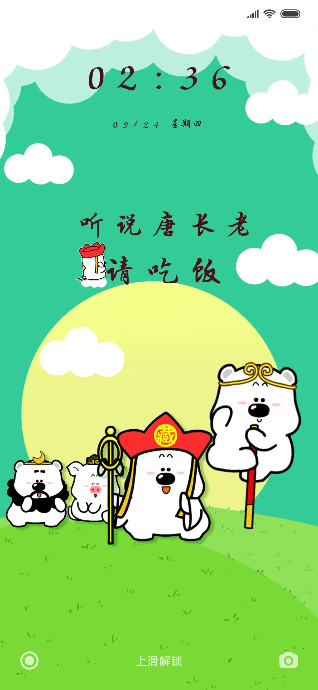 小囧熊唐长老请吃饭 - Screenshot 1