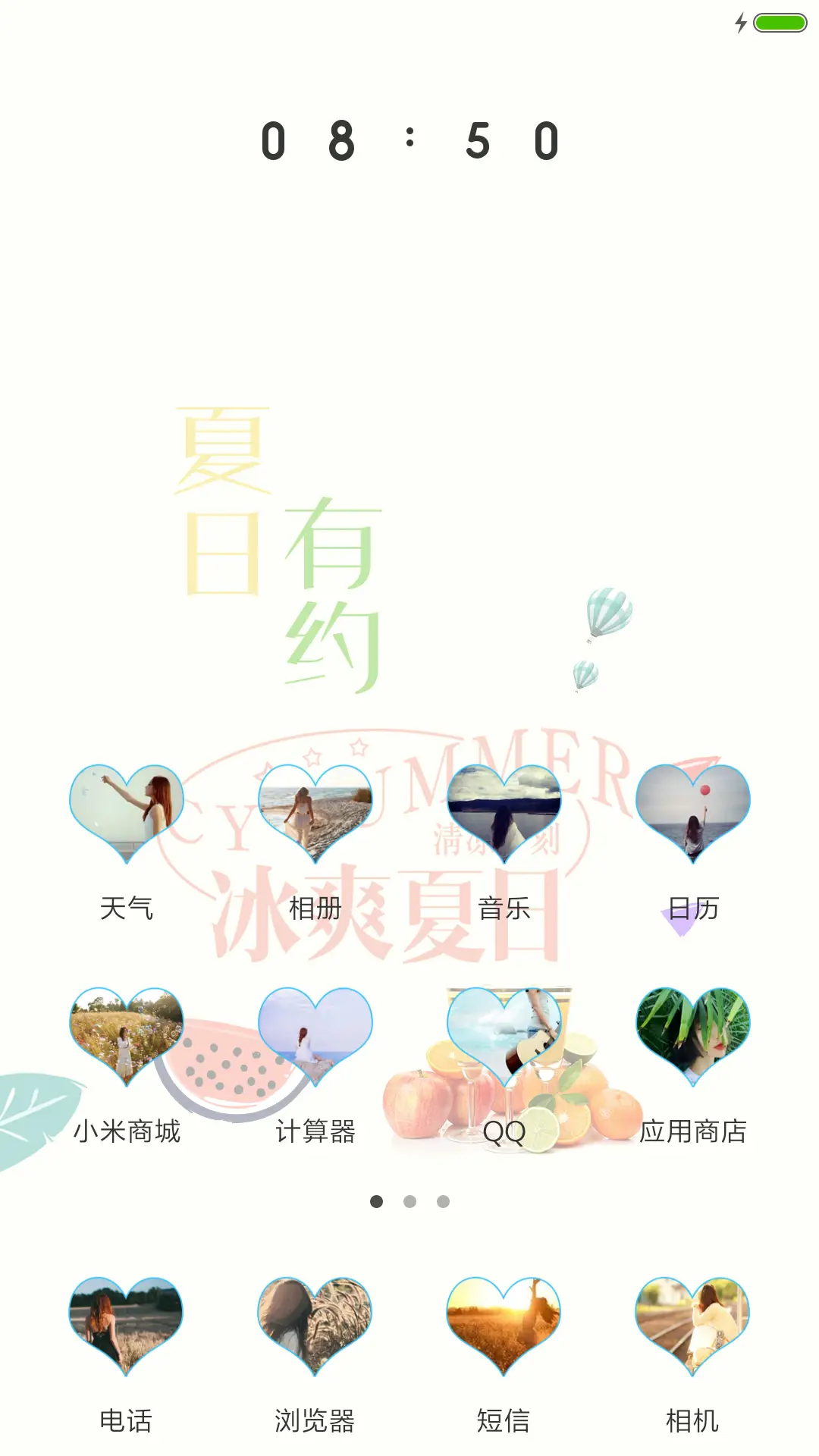 夏日有约 - Screenshot 2