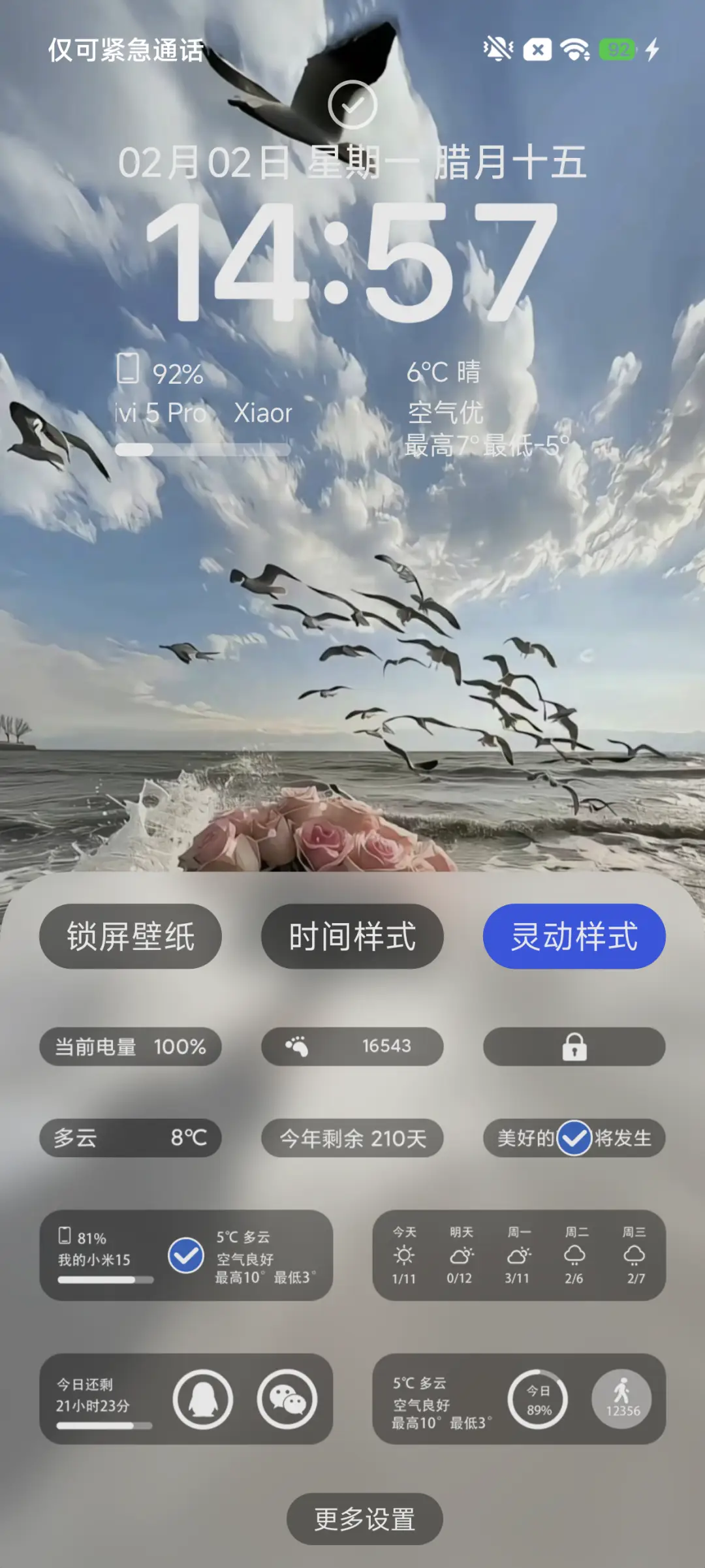 澎湃MAX - Screenshot 4