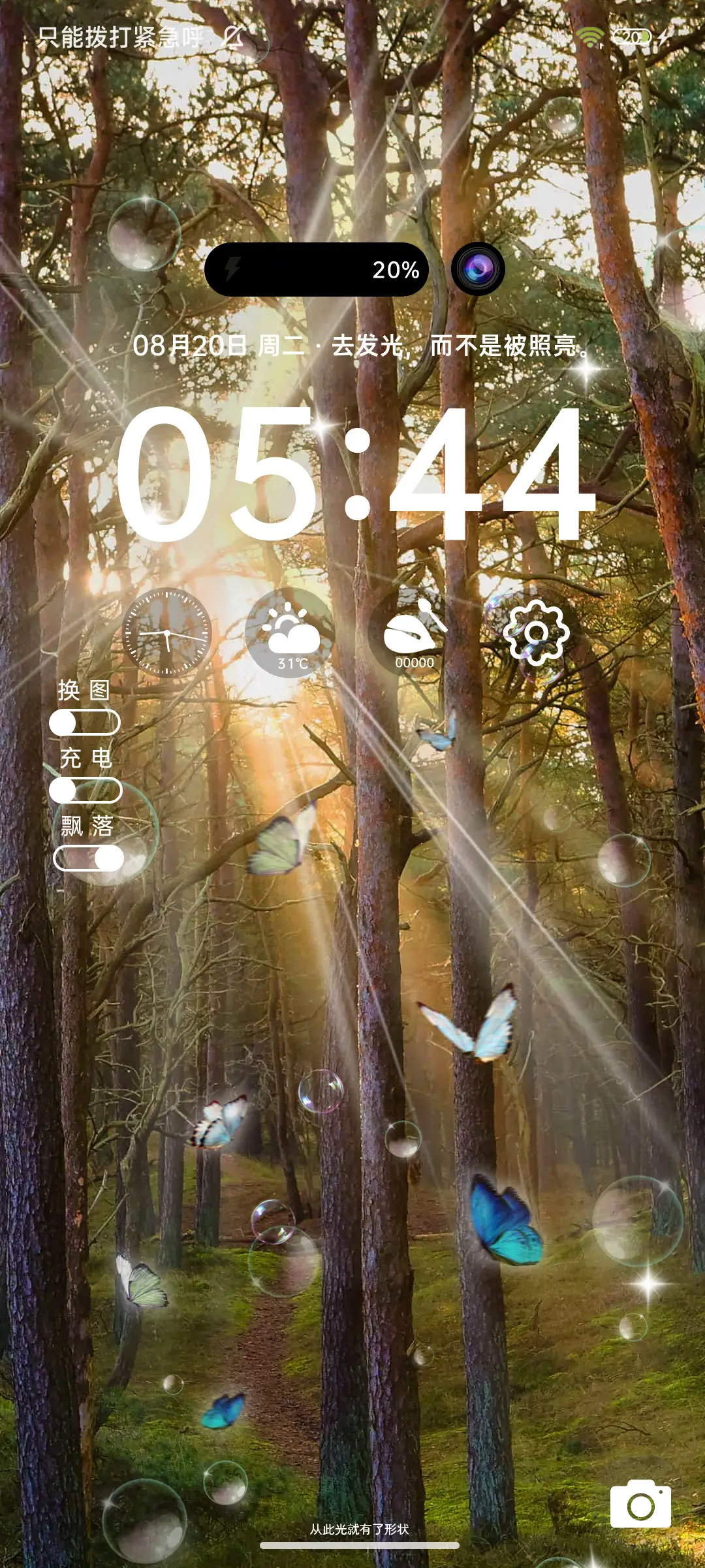 丁达尔 爱的形状 - Screenshot 5