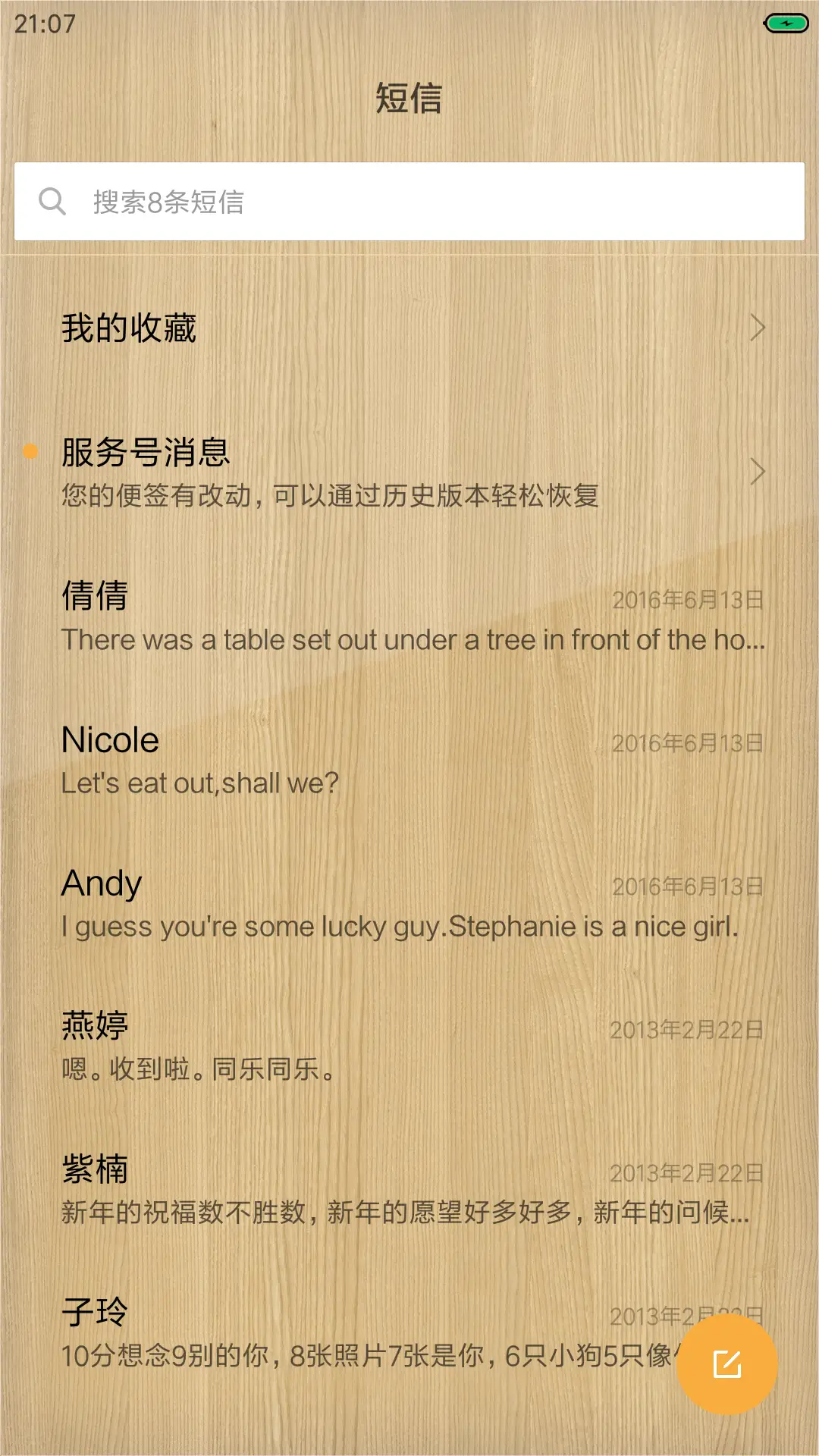 简约木纹系 - Screenshot 7