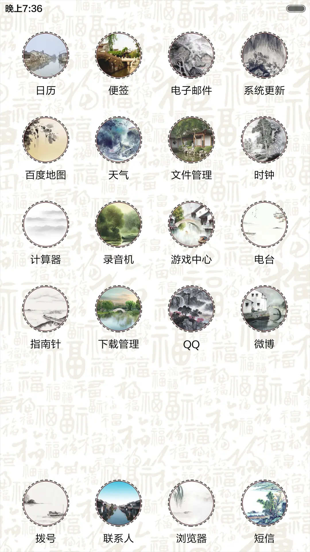 家和万事兴 - Screenshot 3