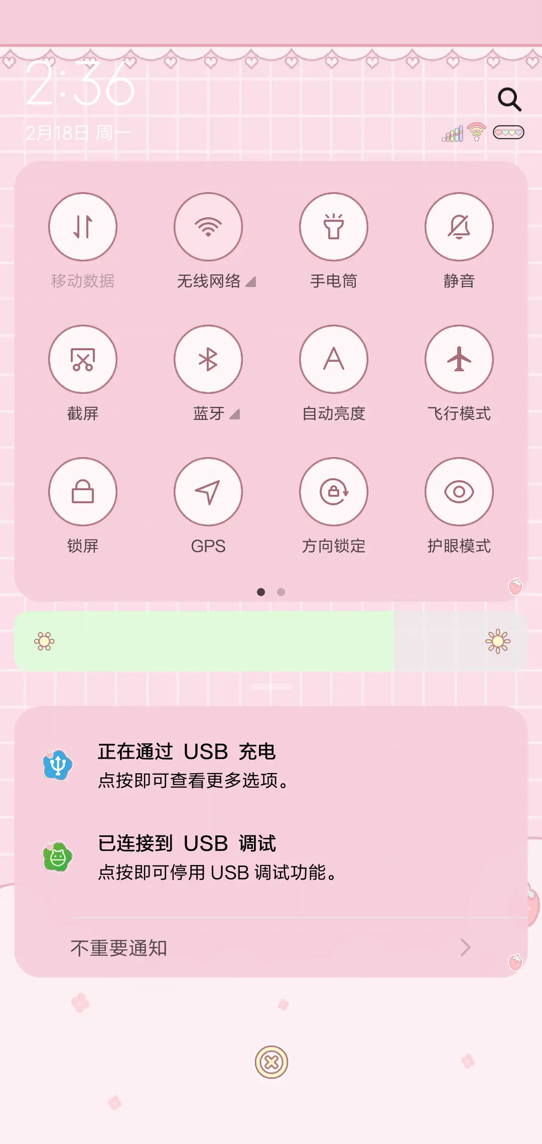 草莓不如你甜 - Screenshot 5