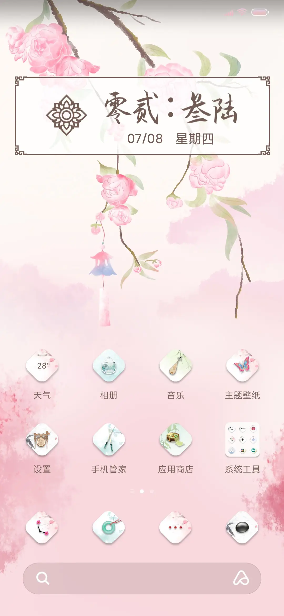 陌上花 - Screenshot 4