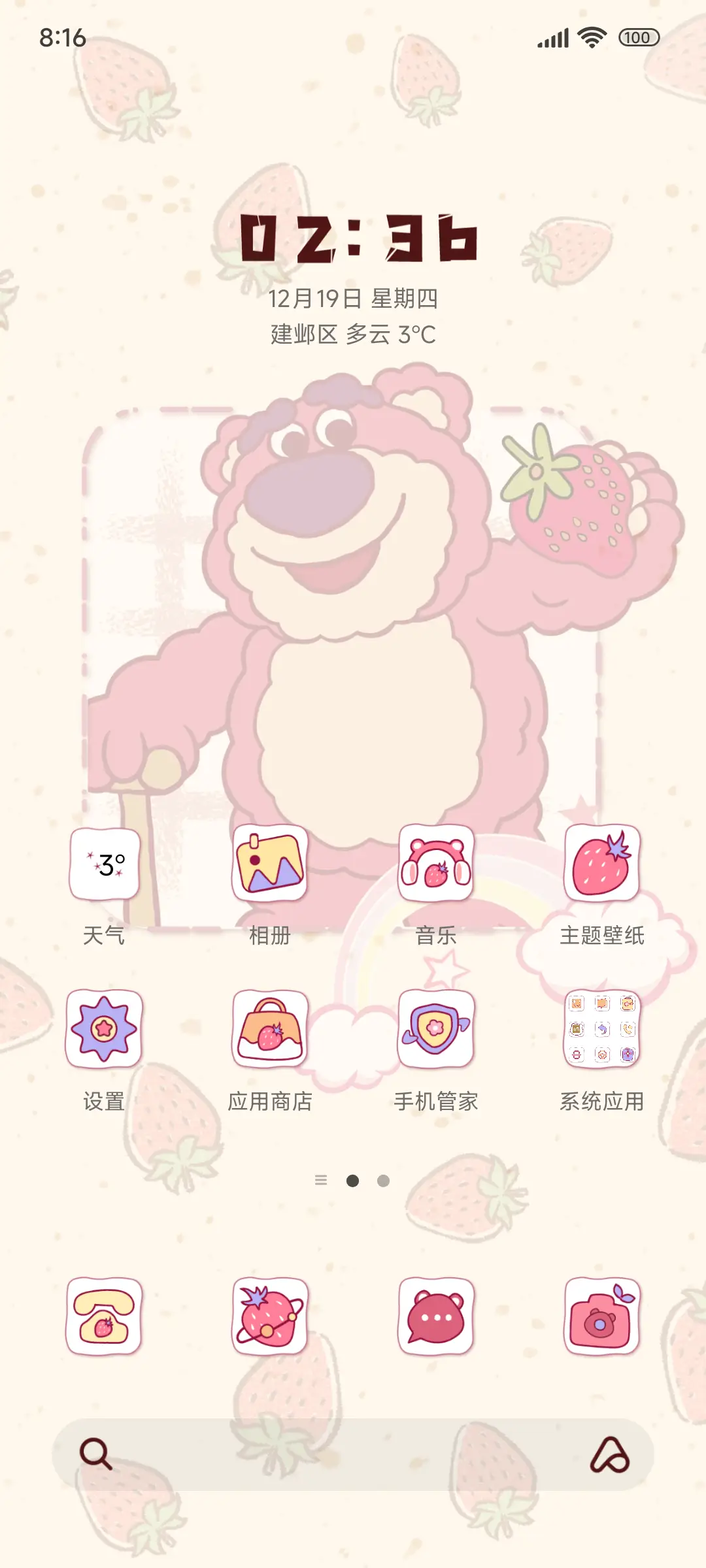 云朵草莓熊 - Screenshot 2