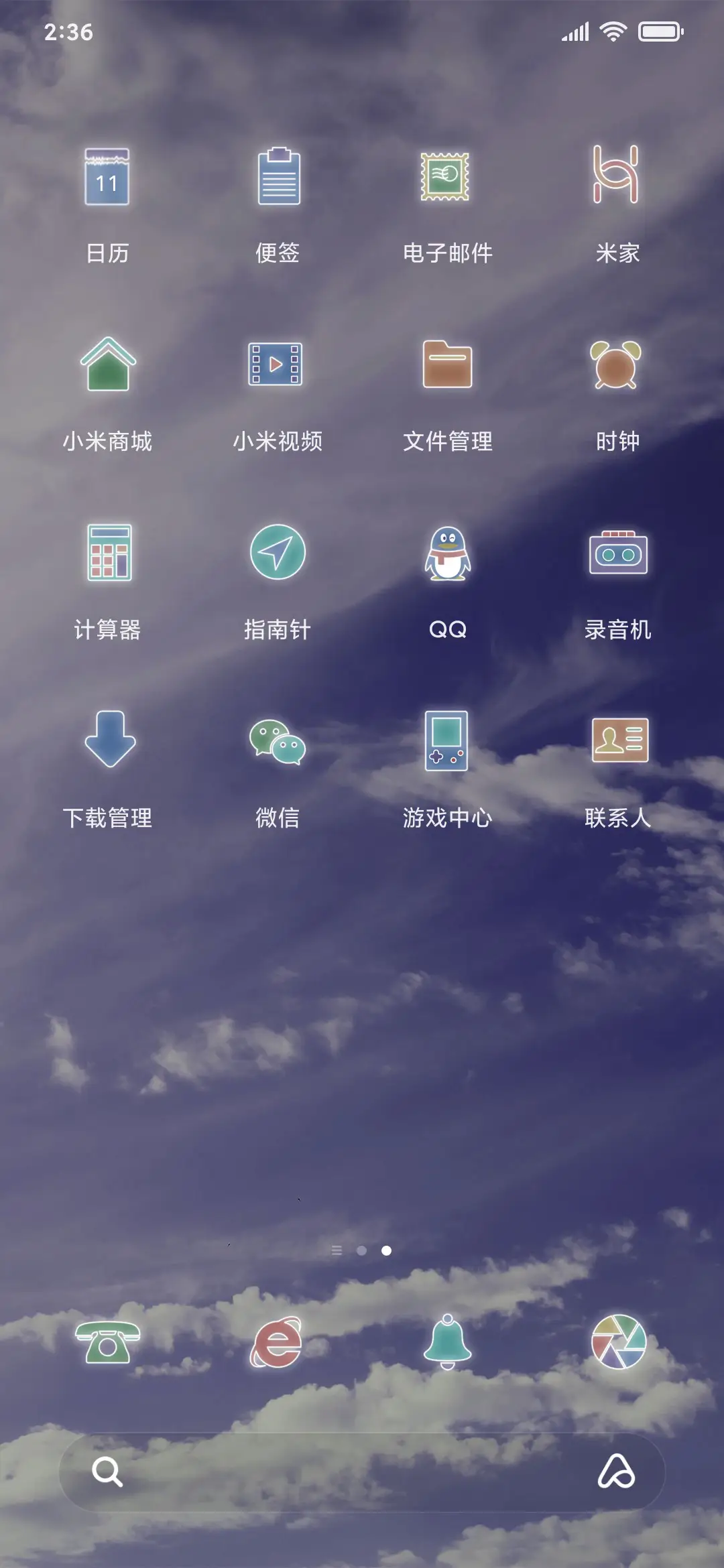仰望流星过 - Screenshot 3