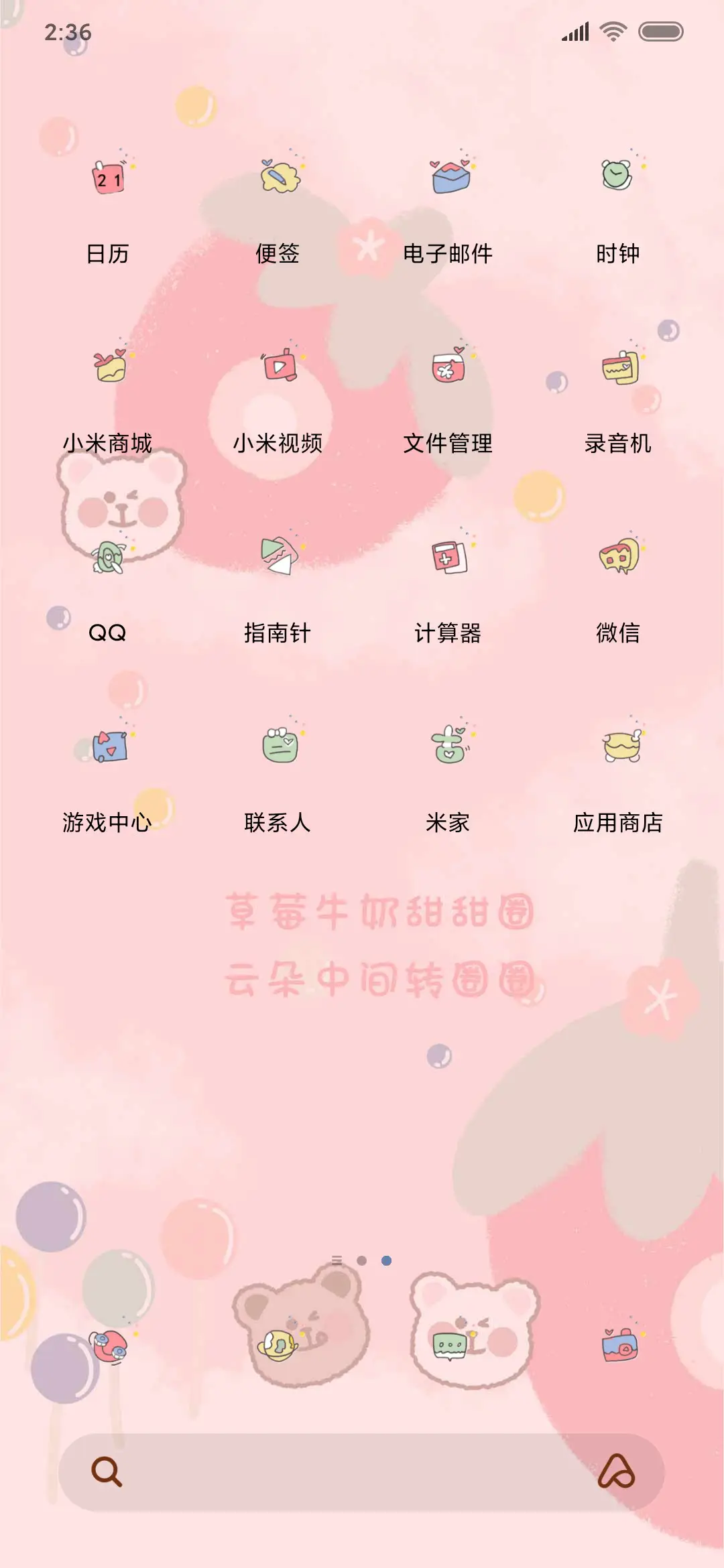 草莓奶茶甜甜圈 - Screenshot 3