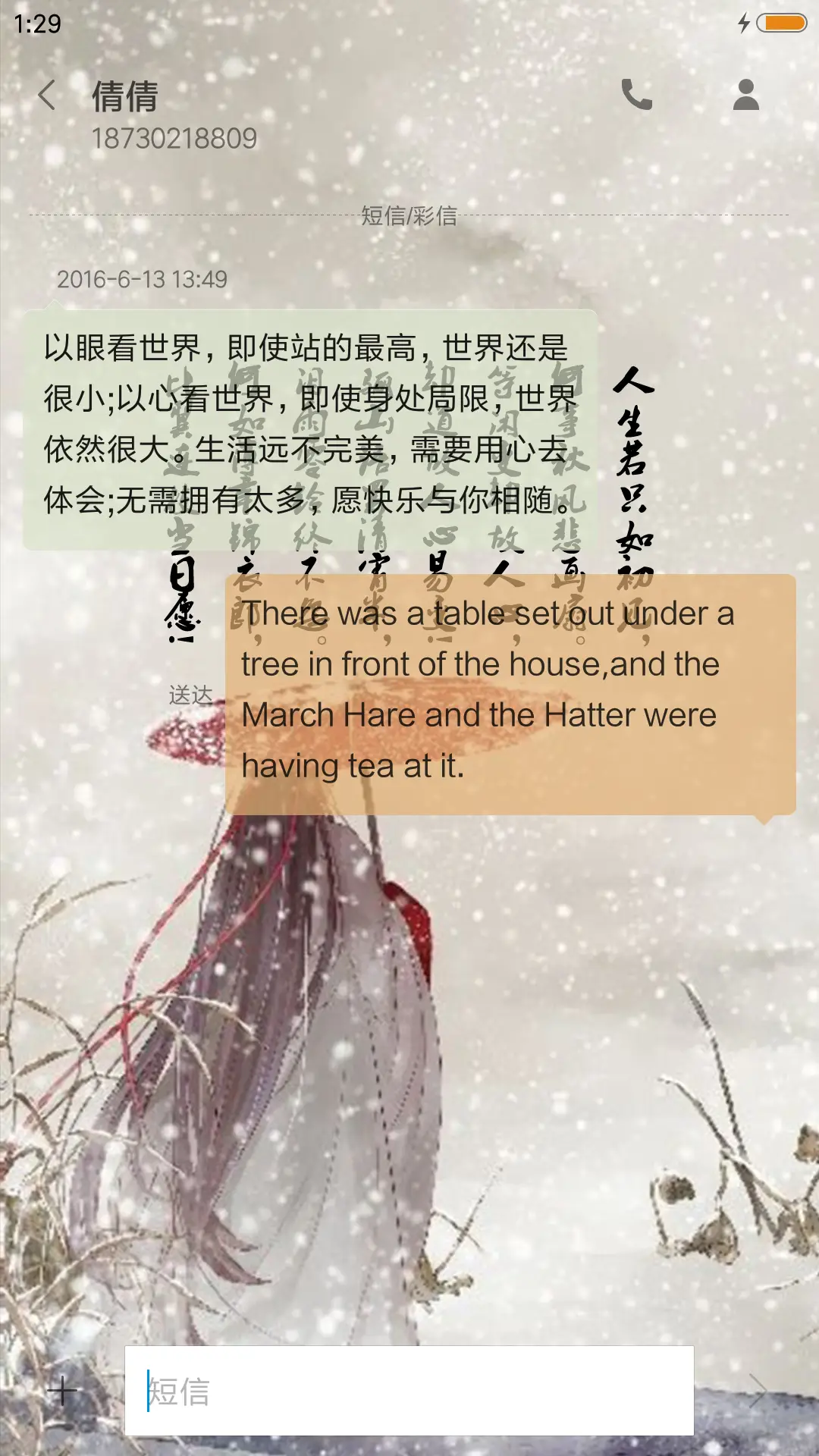 人生若只如初见 - Screenshot 8