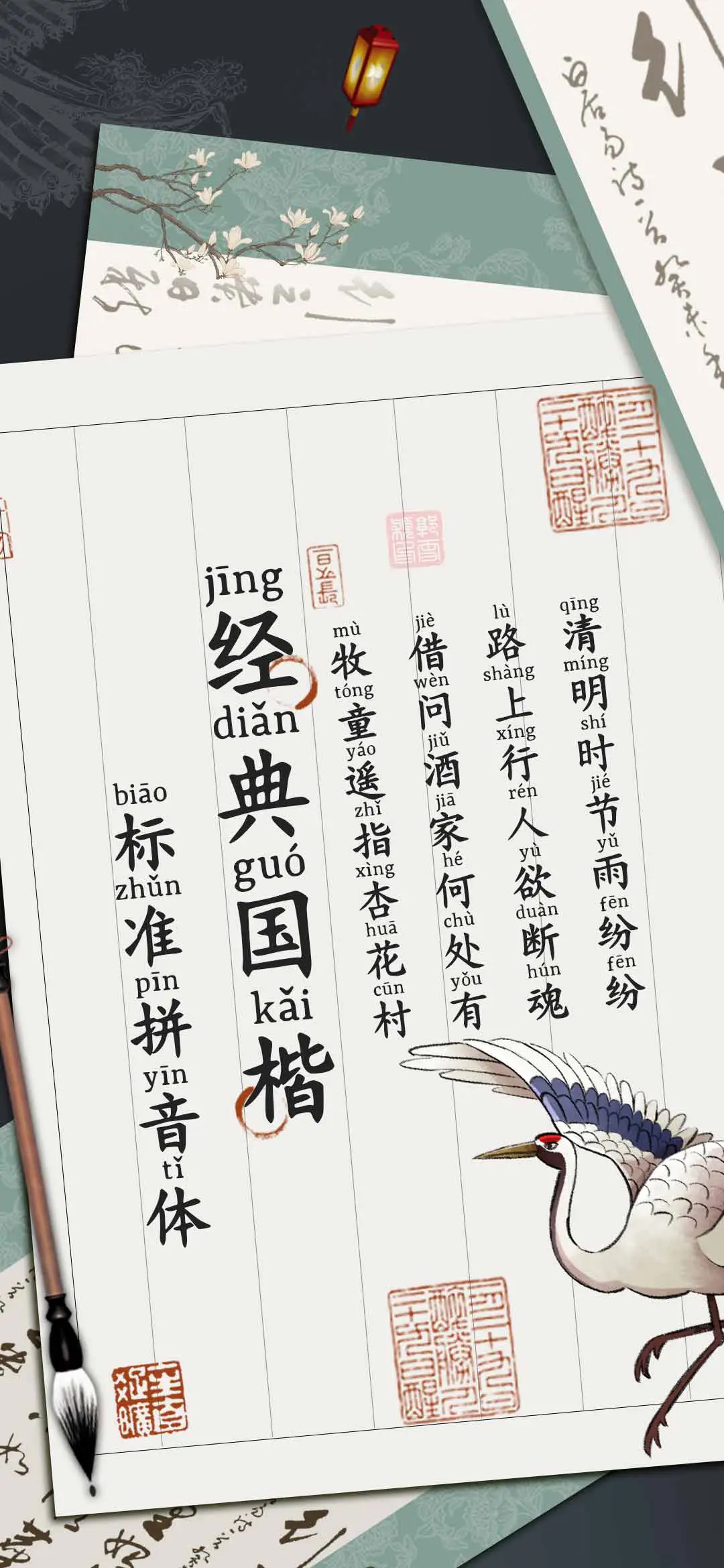 经典国楷标准拼音体 - Screenshot 1