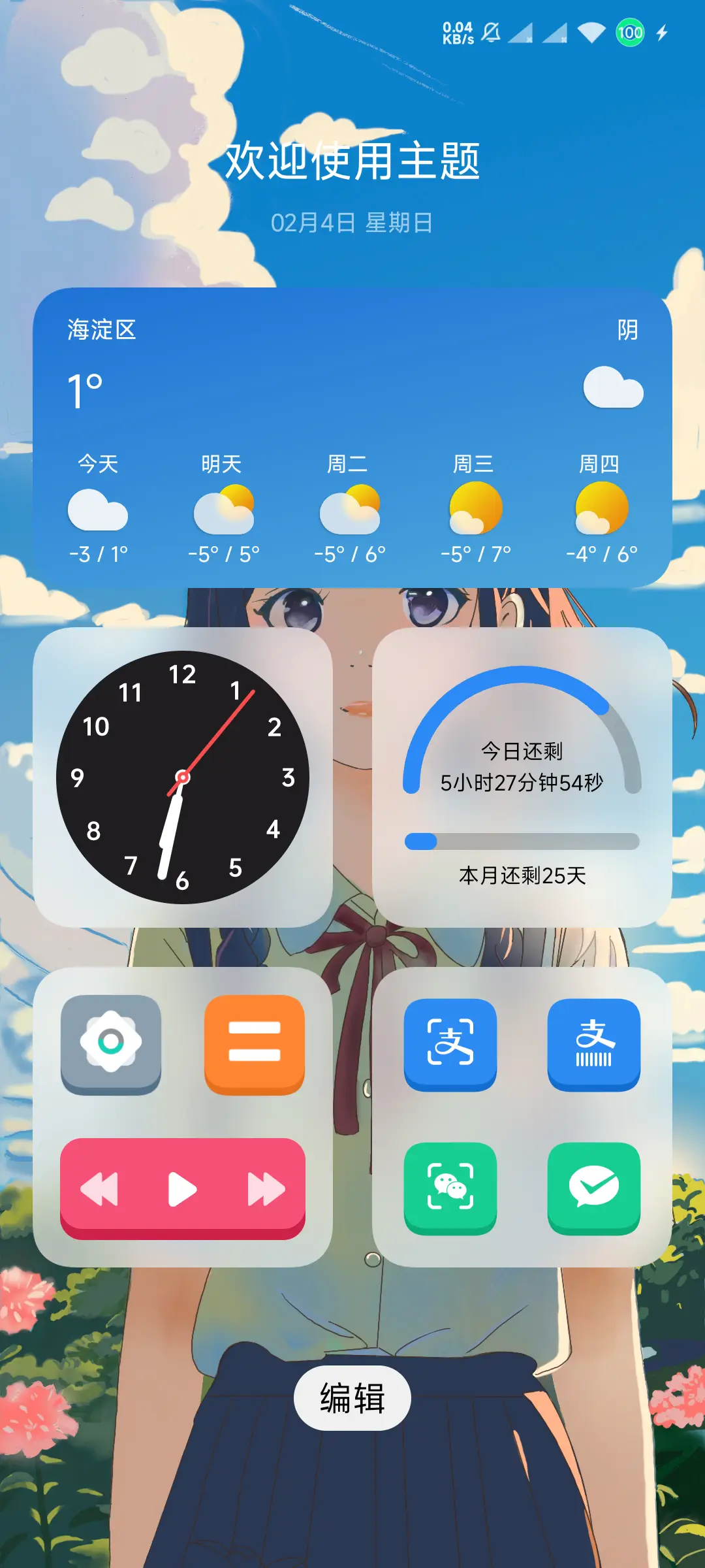 裹着心的光 - Screenshot 2