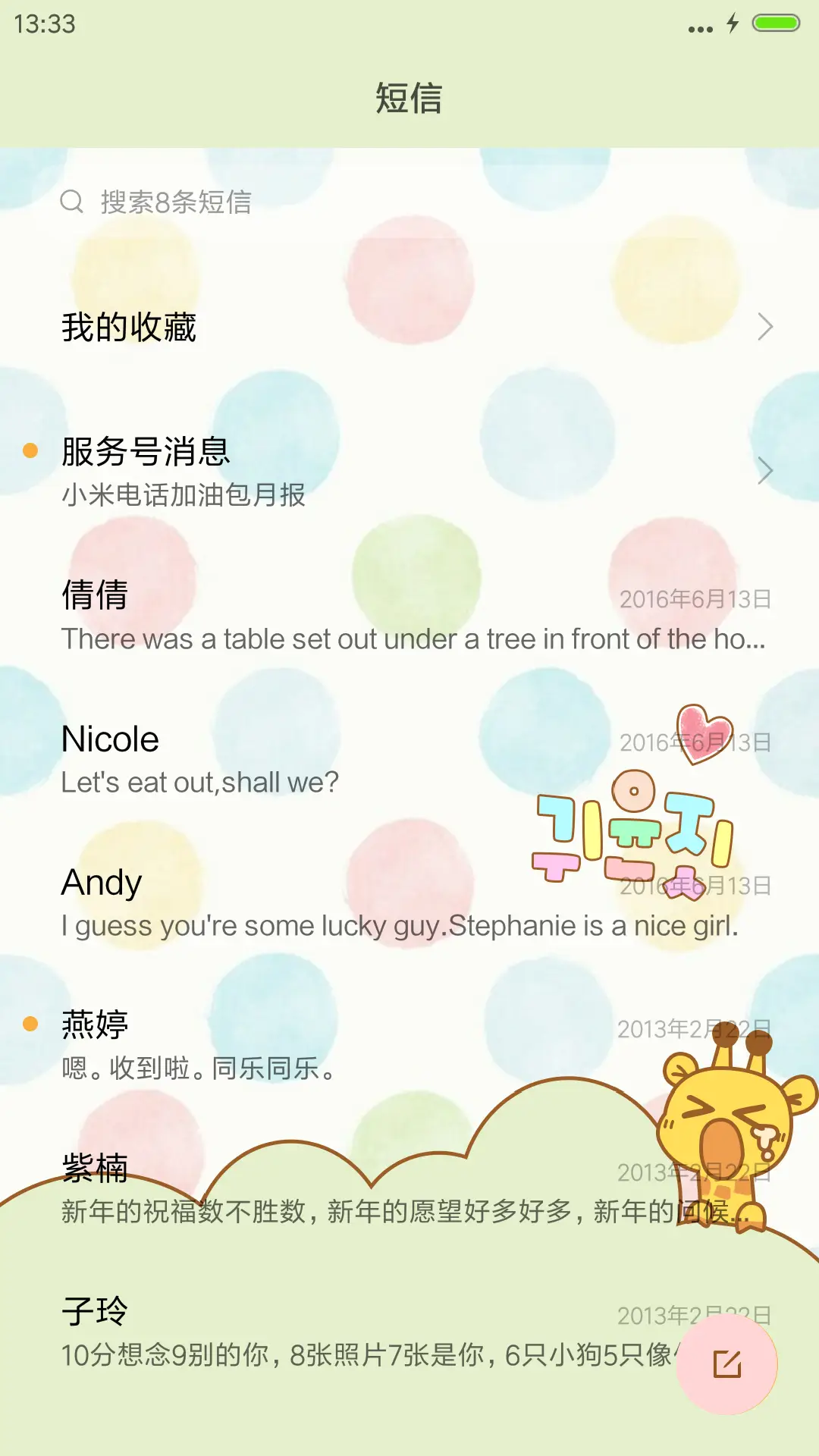 萌的要死的长颈鹿 - Screenshot 10