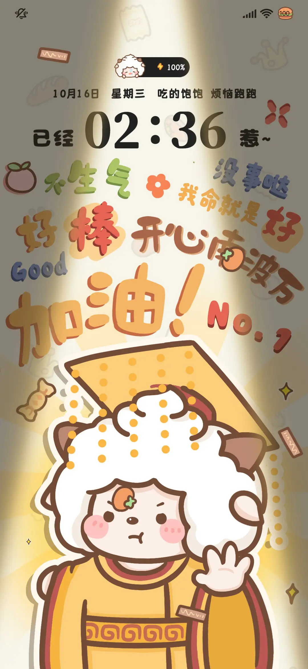 懒羊羊驾到啦 - Screenshot 2