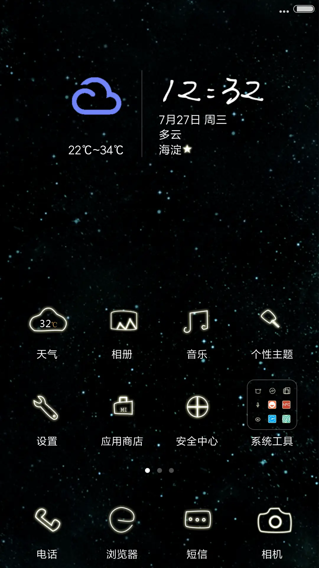 流光溢彩(动态流星桌面+锁屏通知+手绘） - Screenshot 2