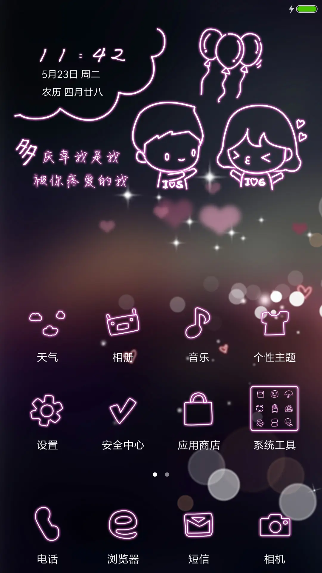 遇见，相识，相爱 - Screenshot 2