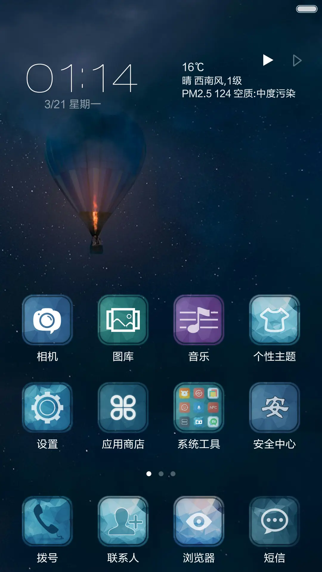 热气球【3锁屏】 - Screenshot 2