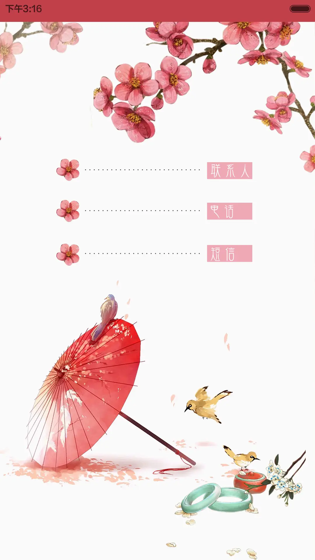 桃花依旧笑春风 - Screenshot 7