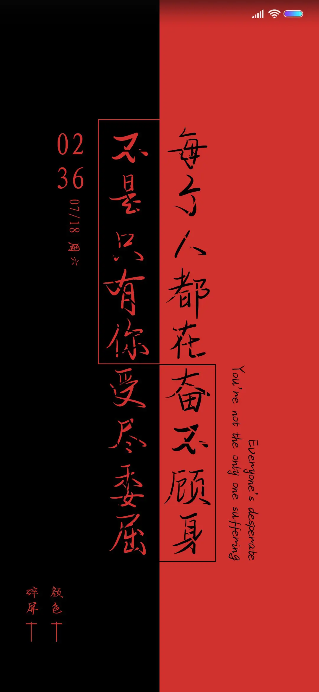 不只有你受尽委屈